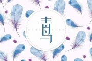 生物股长-青鸟架子鼓谱爵士鼓曲谱