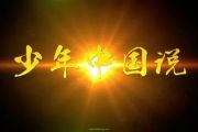 张杰-少年中国说架子鼓谱爵士鼓曲谱【简化】