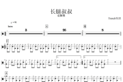 袁娅维-长腿叔叔架子鼓谱爵士鼓曲谱