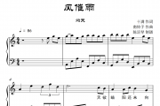 风催雨钢琴谱_C调钢琴五线谱_灼夭
