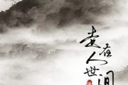 走在人世间吉他谱 海伦-走在人世间六线谱