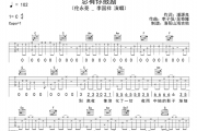 伦永亮/李国祥《总有你鼓励》吉他谱六线谱