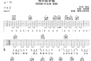 李昕融/叶泳沺《有你就幸福》吉他谱六线谱