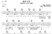 海来阿木/云朵《有生之恋》吉他谱弹唱谱
