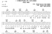 张韶涵/王赫野《篇章》吉他谱弹唱谱
