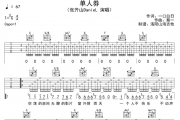 张齐山DanieL《单人券》吉他谱弹唱谱