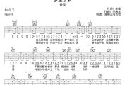 秦昊《梦里水乡》吉他谱弹唱谱