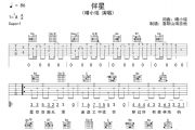 晴小瑶《伴星》吉他谱六线谱