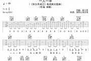 旺福《一人一半》吉他谱六线谱