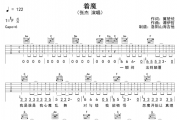 张杰《着魔》吉他谱六线谱