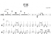 烂泥鼓谱 唐汉霄-烂泥架子鼓谱+动态鼓谱