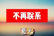 夏天-不再联系简谱G调+动态简谱