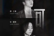 薛之谦《可》吉他谱弹唱谱C调指法编配