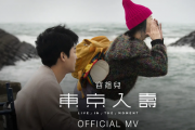 东京人寿鼓谱 容祖儿-东京人寿架子鼓谱