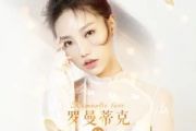 罗曼蒂克的爱情吉他谱 贺敬轩-罗曼蒂克的爱情六线谱