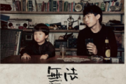 王赫野 -鼓楼架子鼓谱爵士鼓曲谱 张无忌制谱