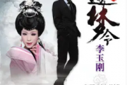 逐梦令吉他谱 李玉刚-逐梦令六线谱C调指法编配
