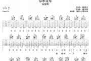 张国荣《似水流年》吉他谱六线谱C调