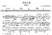 容祖儿-东京人寿架子鼓谱爵士鼓曲谱