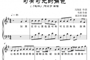 可有可无的角色钢琴谱 L（桃籽） /何文宇-可有可无的角色五线谱