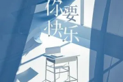 你要快乐吉他谱 时代少年团-你要快乐六线谱G调和弦指法编配