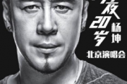 空城鼓谱 杨坤-空城架子鼓谱+动态鼓谱