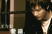 爱错鼓谱 王力宏-爱错架子鼓谱爵士鼓曲谱