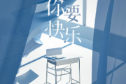 你要快乐钢琴谱 时代少年团-你要快乐五线谱
