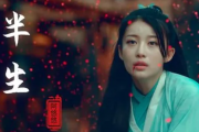 半生鼓谱 阿悠悠-半生动态鼓谱
