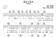 周传雄《蓝色土耳其》吉他谱弹唱谱