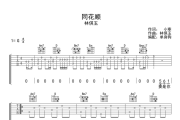 林倛玉-同花顺吉他谱弹唱谱G调