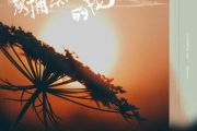迟里乌布-簇拥烈日的花架子鼓谱爵士鼓曲谱