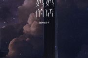 Zyboy忠宇-妈妈的话架子鼓谱爵士鼓曲谱（酷狗TOP500）