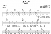 容祖儿《东京人寿》吉他谱六线谱