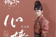任嘉伦-心墙(双手简谱)钢琴谱