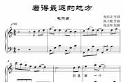 看得最远的地方钢琴谱 毛不易-看得最远的地方五线谱