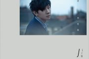 林俊杰-那些你很冒险的梦（酷狗TOP500）架子鼓谱爵士鼓曲谱
