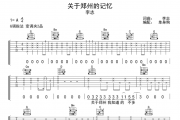 李志-关于郑州的记忆吉他谱弹唱谱