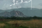 等不来花开吉他谱 pro-等不来花开六线谱