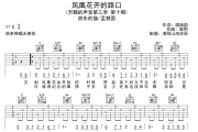房东的猫&孟慧圆-凤凰花开的路口（简单版）吉他谱弹唱谱