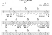 风子《太平洋西岸的歌》吉他谱六线谱G调