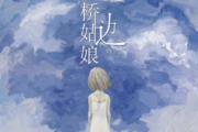 海伦 桥边姑娘架子鼓谱爵士鼓谱