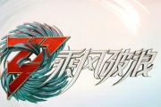 王心凌/谭维维-山海架子鼓谱+动态鼓谱