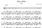比莉-Dear John架子鼓谱 清风有鼓制谱