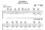 再见莫妮卡吉他谱 彭席彦/Franky弗兰奇-再见莫妮卡六线谱