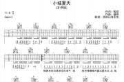 LBI利比《小城夏天》吉他谱弹唱谱