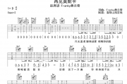 彭席彦&Franky弗兰奇 《再见莫妮卡》吉他谱弹唱谱