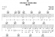 你吉他谱 屠洪刚《你》六线谱G调