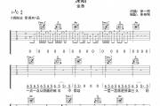 金渔《深陷》吉他谱弹唱谱C调指法