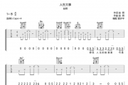人生大事吉他谱 赵照-人生大事G调弹唱谱
